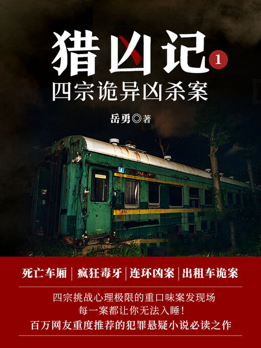 Cover image for 猎凶记.1